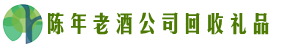连南县鑫全回收烟酒店